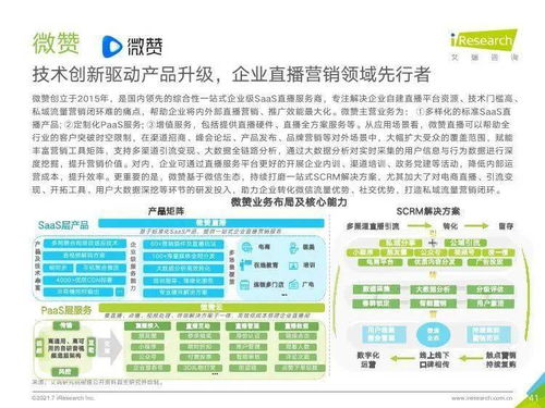 艾瑞咨询2021年中国企业服务研究报告 教育信息咨询服务